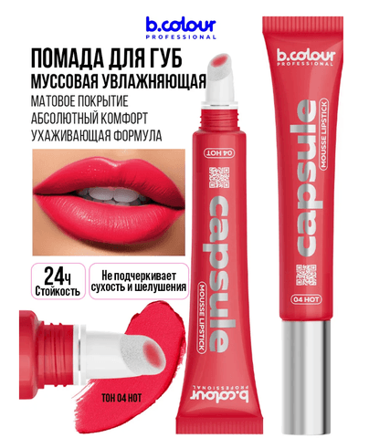 Помада для губ B.colour professional матовая, жидкая