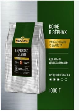 Monarch Espresso Blend