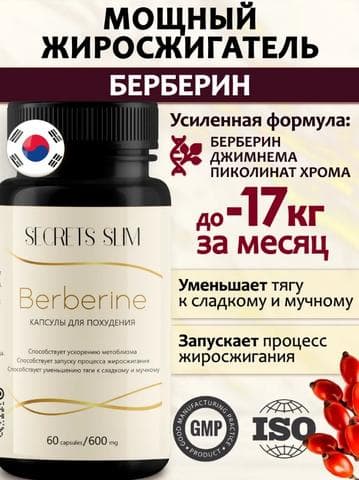 Секретс Слим БАД Жиросжигатель