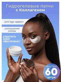 Патчи Graceface Гидрогелевые патчи для глаз c коллагеном