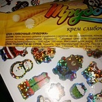 Трубочка Мирата "Сливочный крем" фото 3 