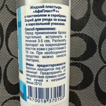 Жидкий пластырь Афапласт спрей с серебром фото 1 