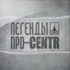 Альбом "Легенды про CENTR (2011)" Легенды про,Центр
