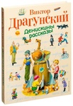 Книга "Приключение" В.Ю. Драгунский