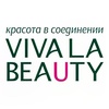 Косметика для тела VIVALABEAUTY (Вива Ла Бьюти)