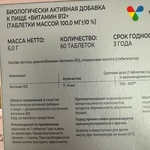 Витамин B12 Vitamir фото 2 
