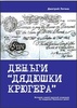 Книга "Деньги дядюшки Крюгера" Литвак Дмитрий Аронович