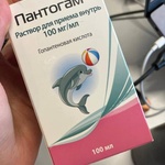 Пантогам раствор фото 2 