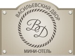 Отель "Васильевский двор" 3*, Г. Санкт-Петербург, Россия