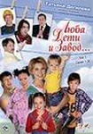 Сериал "Люба дети и завод" (2005)
