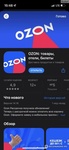Мобильное приложение Озон :товары