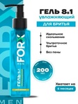 Гель для бритья FORX 8 в 1 Увлажняющий