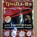 Средство от мышей ТриДэ-Вэ фото 1 