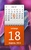 Гаджет Календарь 1.1.0.0. от Майкрософт­