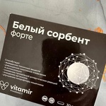 Белый сорбент форте Vitamir фото 1 