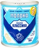 Сгущенное молоко Промконсервы "Любимая классика"