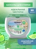 Капсулы для стирки Washio Сицилийский бергамот