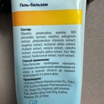 Гель-бальзам Нанопласт Артроген фото 3 