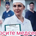 Сериал "Спросите медсестру" (2021) фото 1 