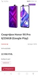 Телефон Honor 9x pro