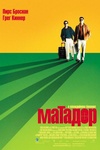 Фильм "Матадор" (2005)
