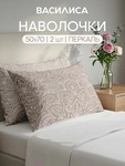 Наволочки Василиса