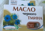 Масло черного тмина "Фитолекарь Крыма"