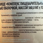 Vitamir Ферментозим 10000 таб. №20 фото 4 