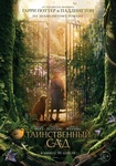 Фильм "Таинственный сад" (2020)