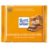 Шоколад Ritter Sport с кремом из сливочной карамел