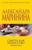 Книга "Смерть как искусство"