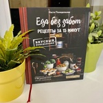 Книга "Еда без забот , рецепты за 15 минут" Настя Понедельник фото 1 