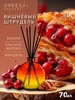 Breesal Диффузор для дома Dessert Вишневый штрудел