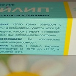 Крем Хейлип для губ при заедах и трещинах фото 4 