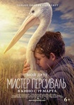 Фильм "Мой друг мистер Персиваль" (2019)