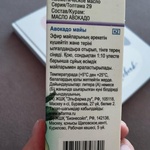 Масло косметическое Elfarma авокадо фото 3 