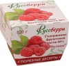 Десерт Rusberry натуральный низкокалорийный