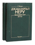 Книга "Джавахарлал Неру"