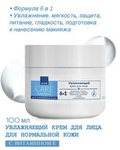 Увлажняющий крем для лица с витамином Е 6в1 Avon 