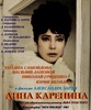 Фильм "Анна Каренина" (1967)