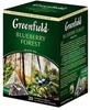 Чай Greenfield BLUEBERRY FORREST black tea