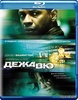 Фильм "Дежавю" (2006)
