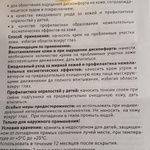 Крем Каламин SKINSAVE (SKINSAVE) фото 1 