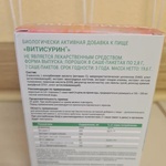 Витисурин фото 2 