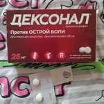 Дексонал® таблетки (Dexonal) фото 3 