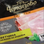 Ветчина Черкизово нежная из индейки (нарезка) фото 1 
