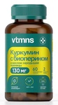 Куркумин с биоперином VTMNS