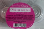 Тени для век Ninelle Economical packaging