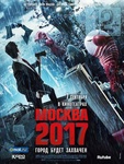 Фильм "Москва 2017" (2012)