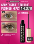 Сыворотка для роста ресниц и бровей QUEENLASH 